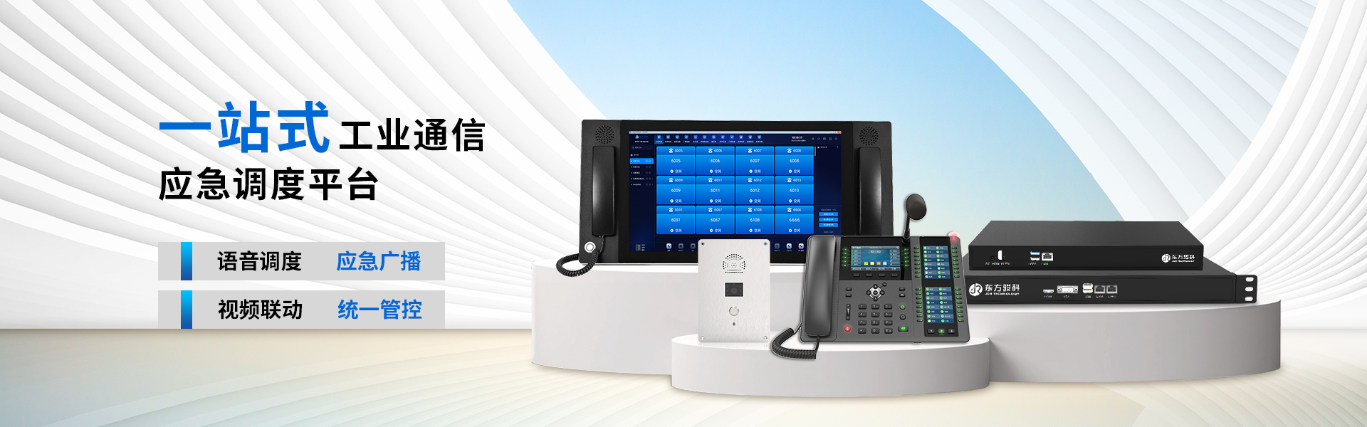 关键任务IP通信系统